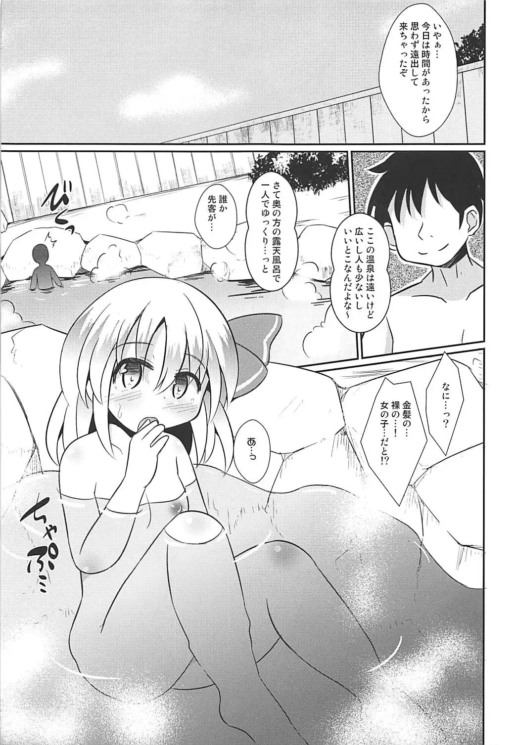 [Koizumi Hitsuji] Ofuro de Rumiax Fhentai - Page 4