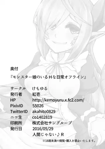 [Akahito] Monster Musume no iru Hna nichijou Offline Fhentai - Page 16