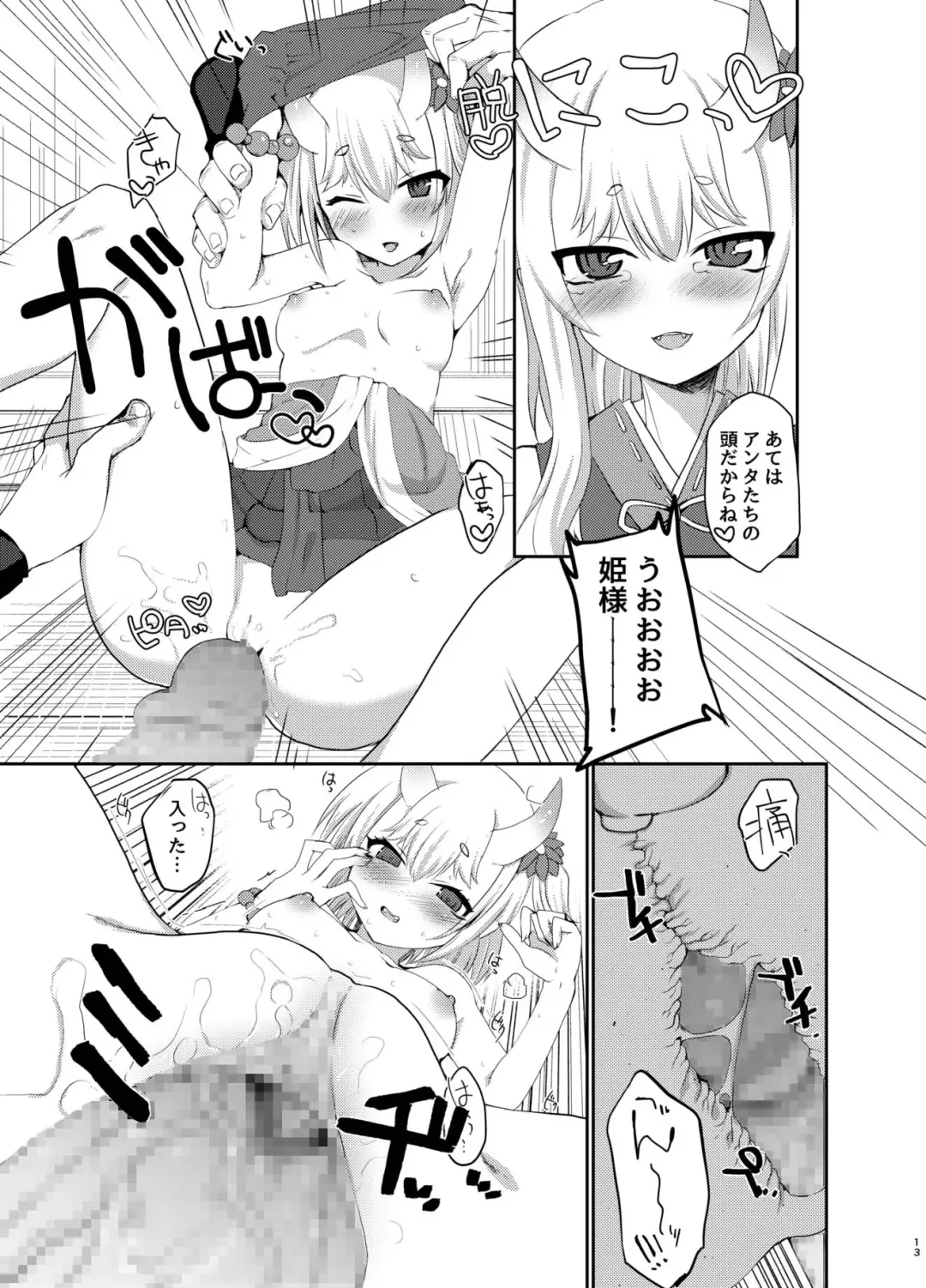[Nachisuke] Uchi no Hime-sama ga Ichiban Kawaii Fhentai - Page 13
