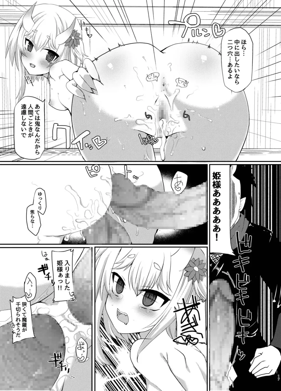 [Nachisuke] Uchi no Hime-sama ga Ichiban Kawaii Fhentai - Page 17