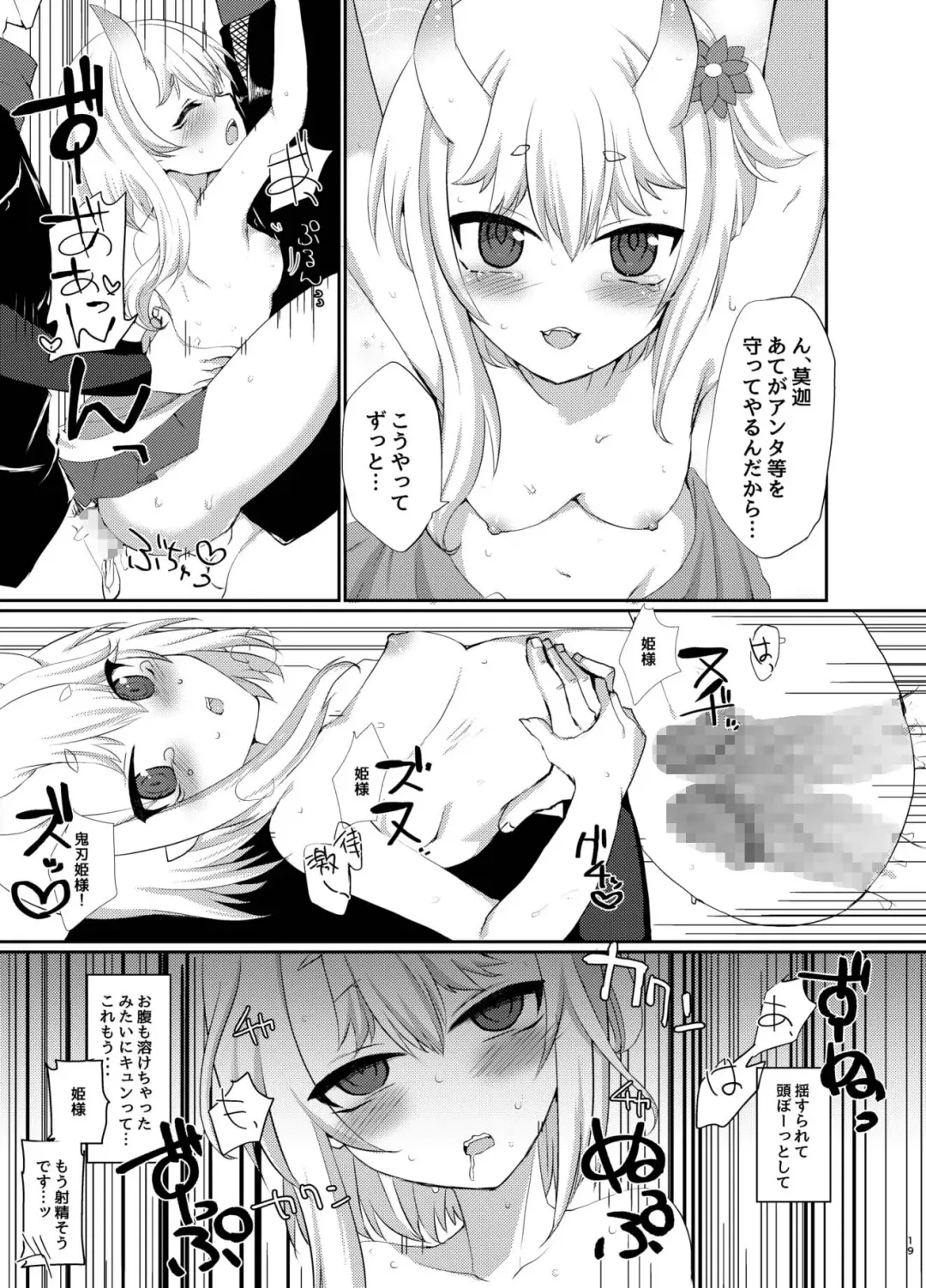 [Nachisuke] Uchi no Hime-sama ga Ichiban Kawaii Fhentai - Page 19