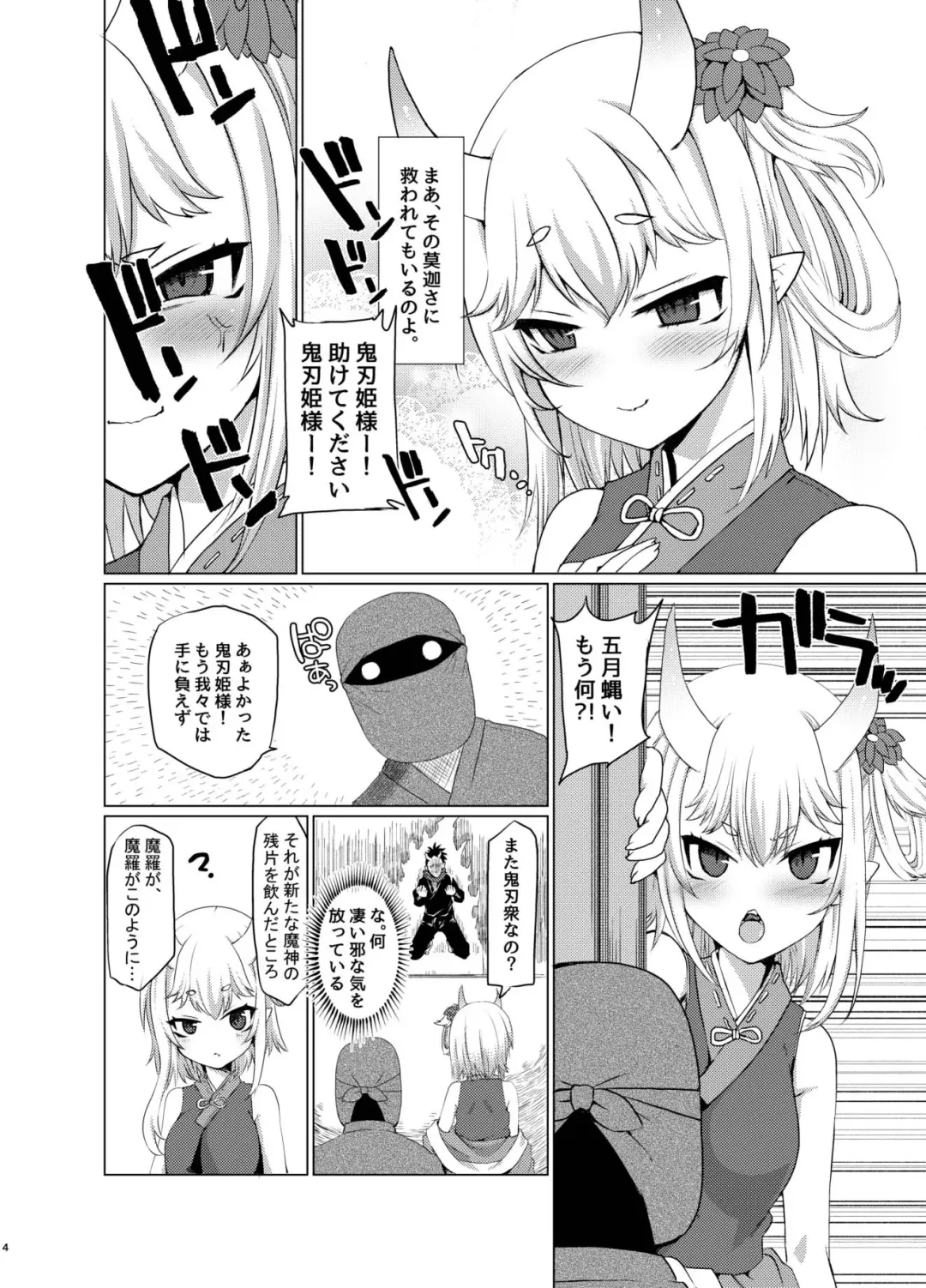 [Nachisuke] Uchi no Hime-sama ga Ichiban Kawaii Fhentai - Page 4