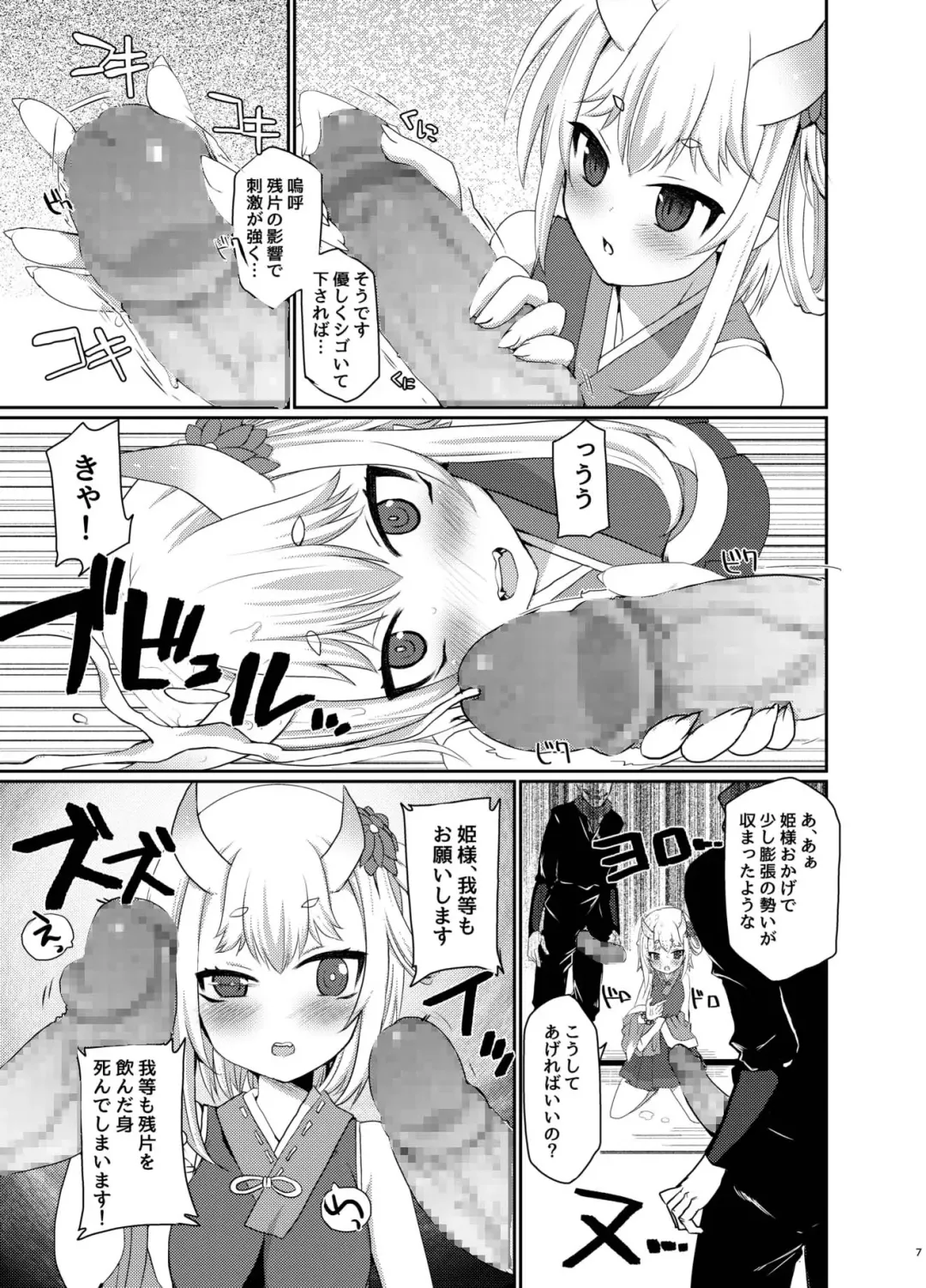 [Nachisuke] Uchi no Hime-sama ga Ichiban Kawaii Fhentai - Page 7