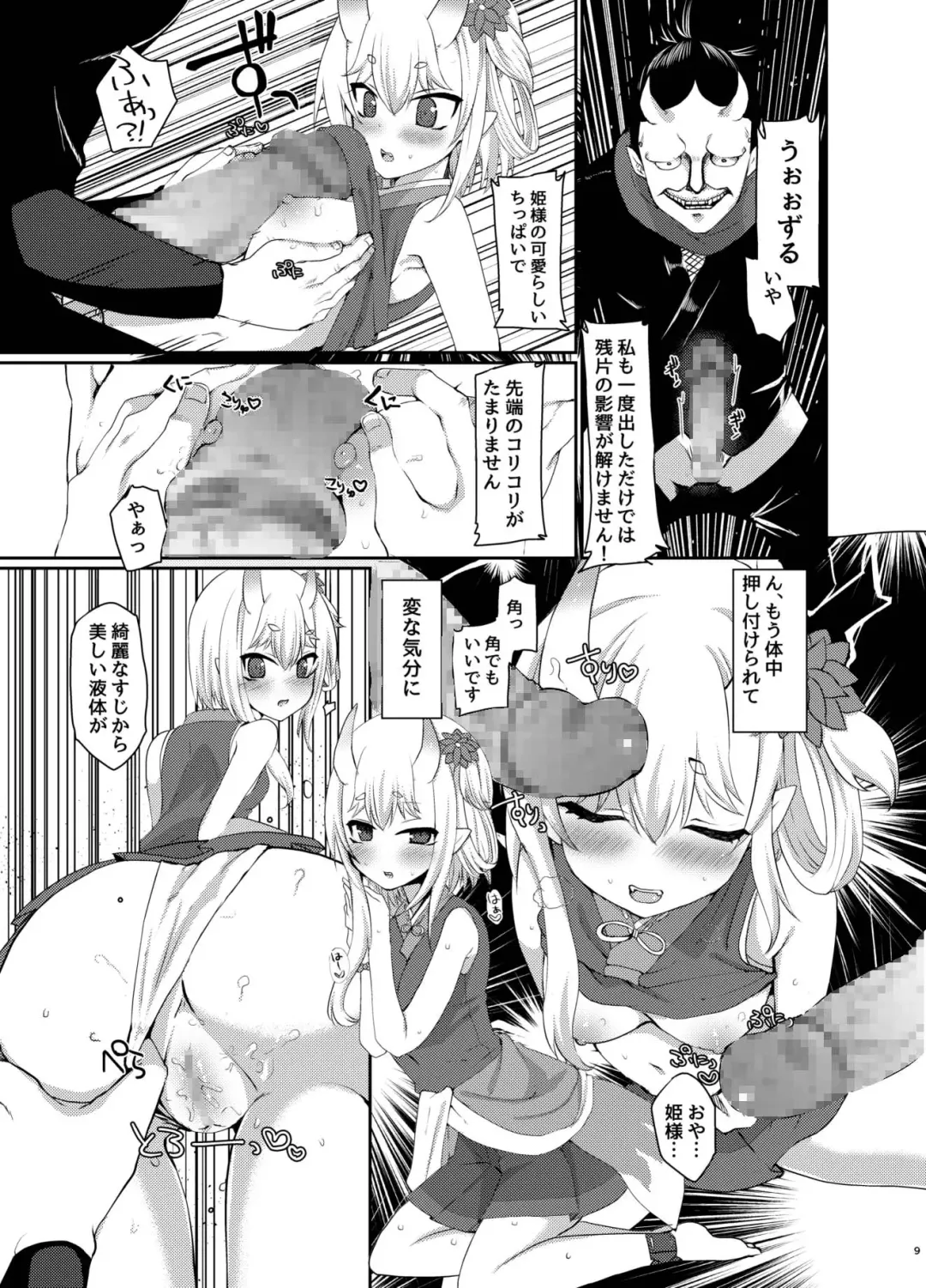[Nachisuke] Uchi no Hime-sama ga Ichiban Kawaii Fhentai - Page 9