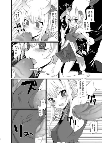 [Nachisuke] Uchi no Hime-sama ga Ichiban Kawaii Fhentai - Page 8