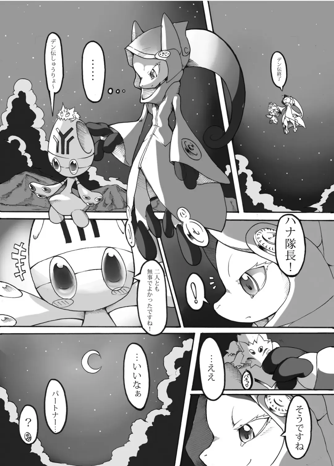 [Tamanosuke] Moonlight Fhentai - Page 18