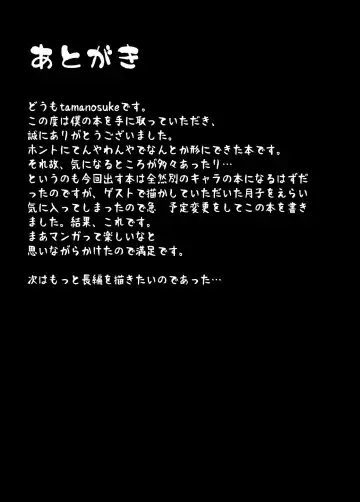 [Tamanosuke] Moonlight Fhentai - Page 20