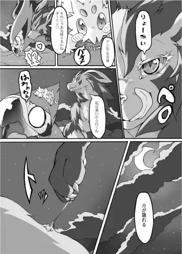 [Tamanosuke] Moonlight Fhentai - Page 4