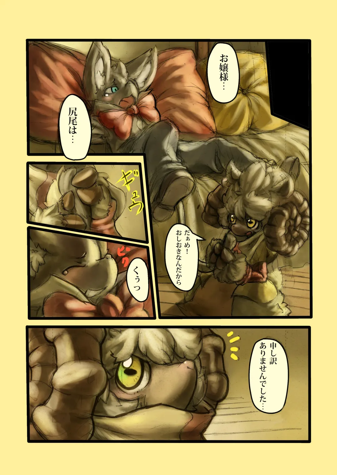 [Tamanosuke] Othello Fhentai - Page 8