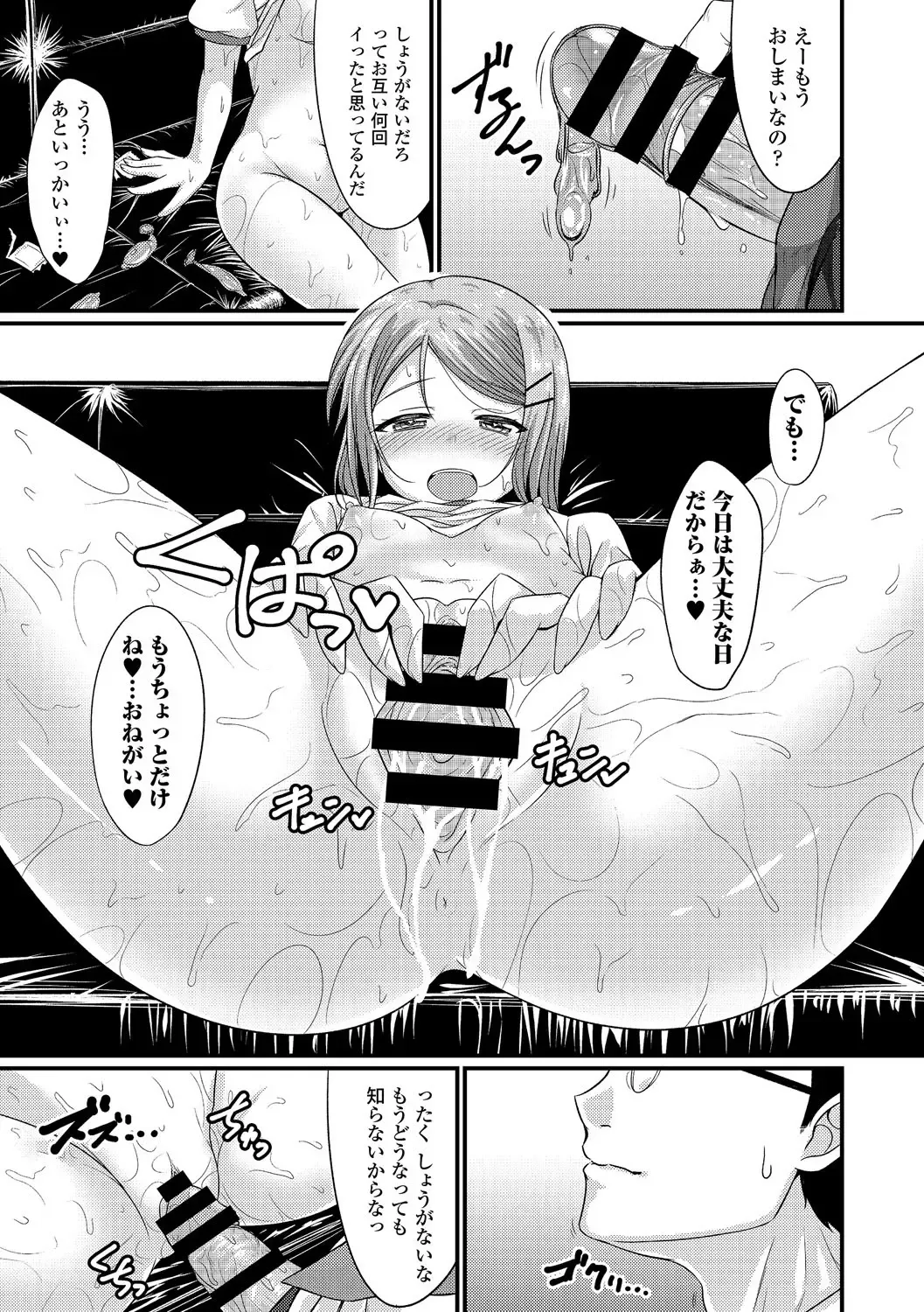 Kono Haru, Kanojo to Issho ni Sotsugyou Shimashita ~Sensei x JK Kindan H Hen~ Fhentai - Page 115
