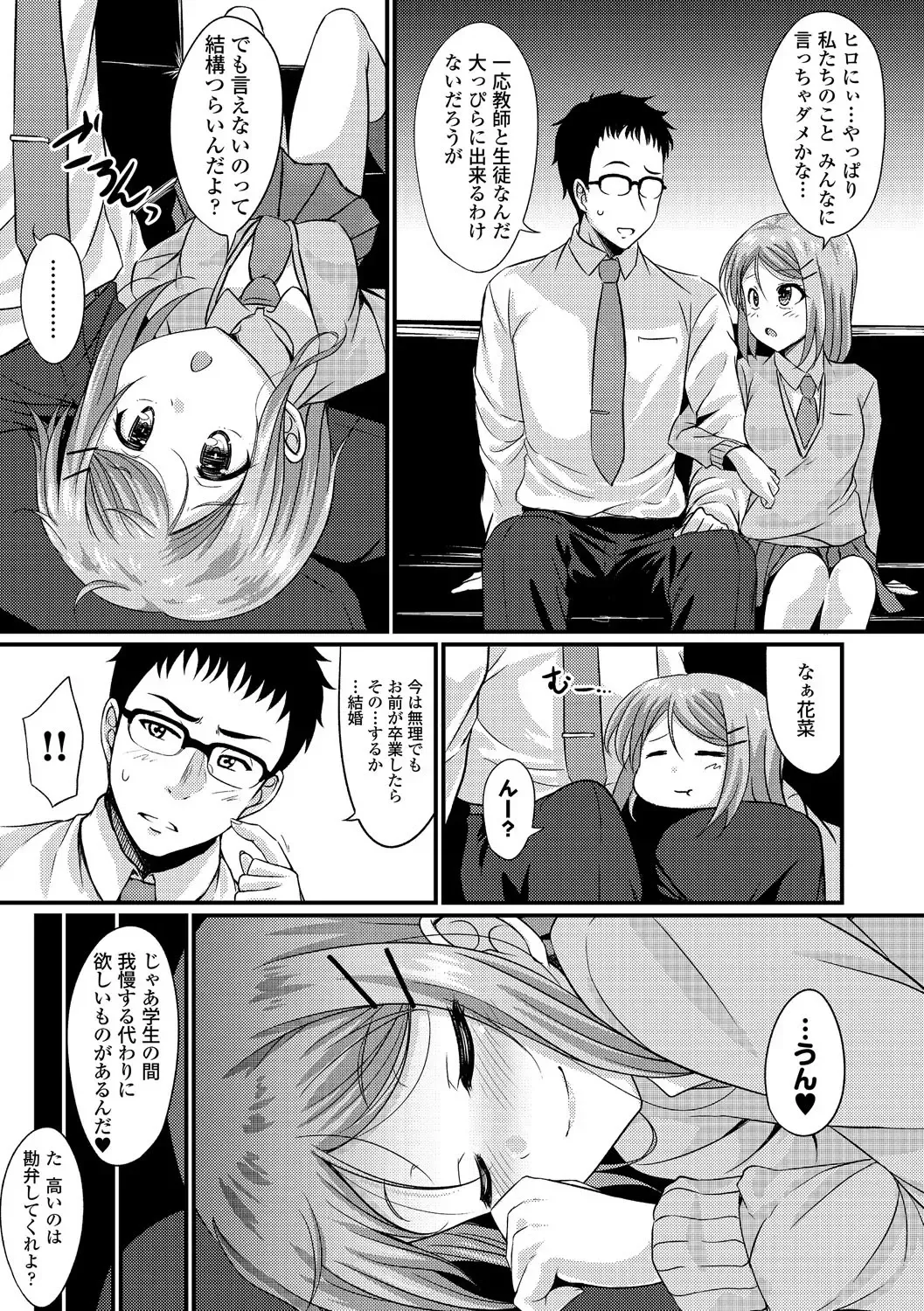 Kono Haru, Kanojo to Issho ni Sotsugyou Shimashita ~Sensei x JK Kindan H Hen~ Fhentai - Page 119