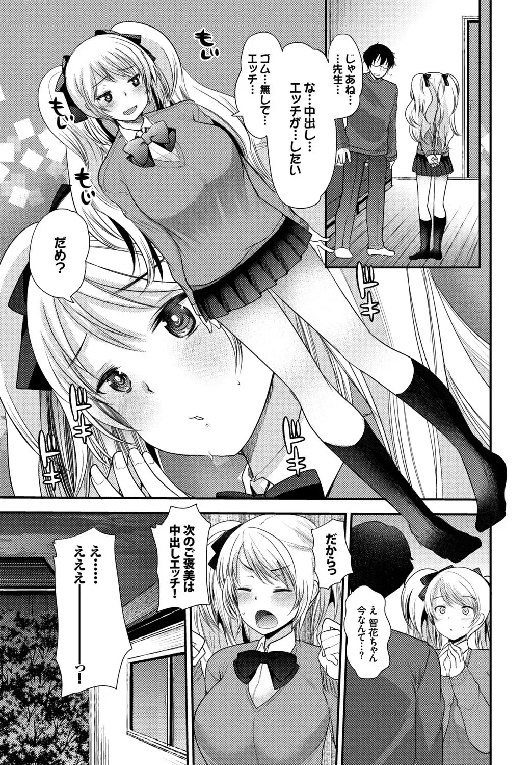 Kono Haru, Kanojo to Issho ni Sotsugyou Shimashita ~Sensei x JK Kindan H Hen~ Fhentai - Page 33