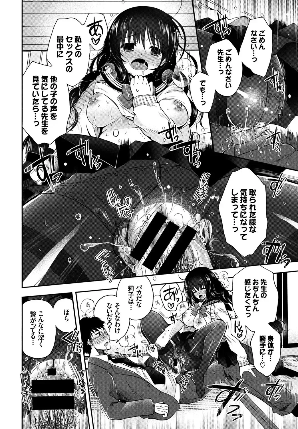 Kono Haru, Kanojo to Issho ni Sotsugyou Shimashita ~Sensei x JK Kindan H Hen~ Fhentai - Page 92