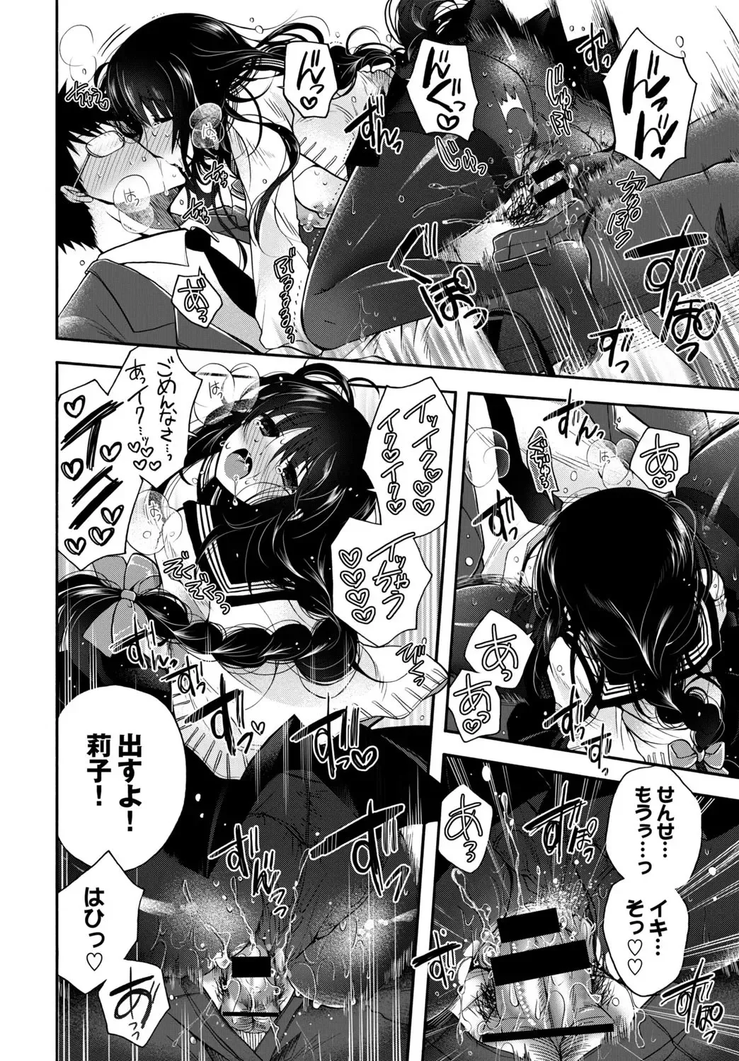 Kono Haru, Kanojo to Issho ni Sotsugyou Shimashita ~Sensei x JK Kindan H Hen~ Fhentai - Page 94