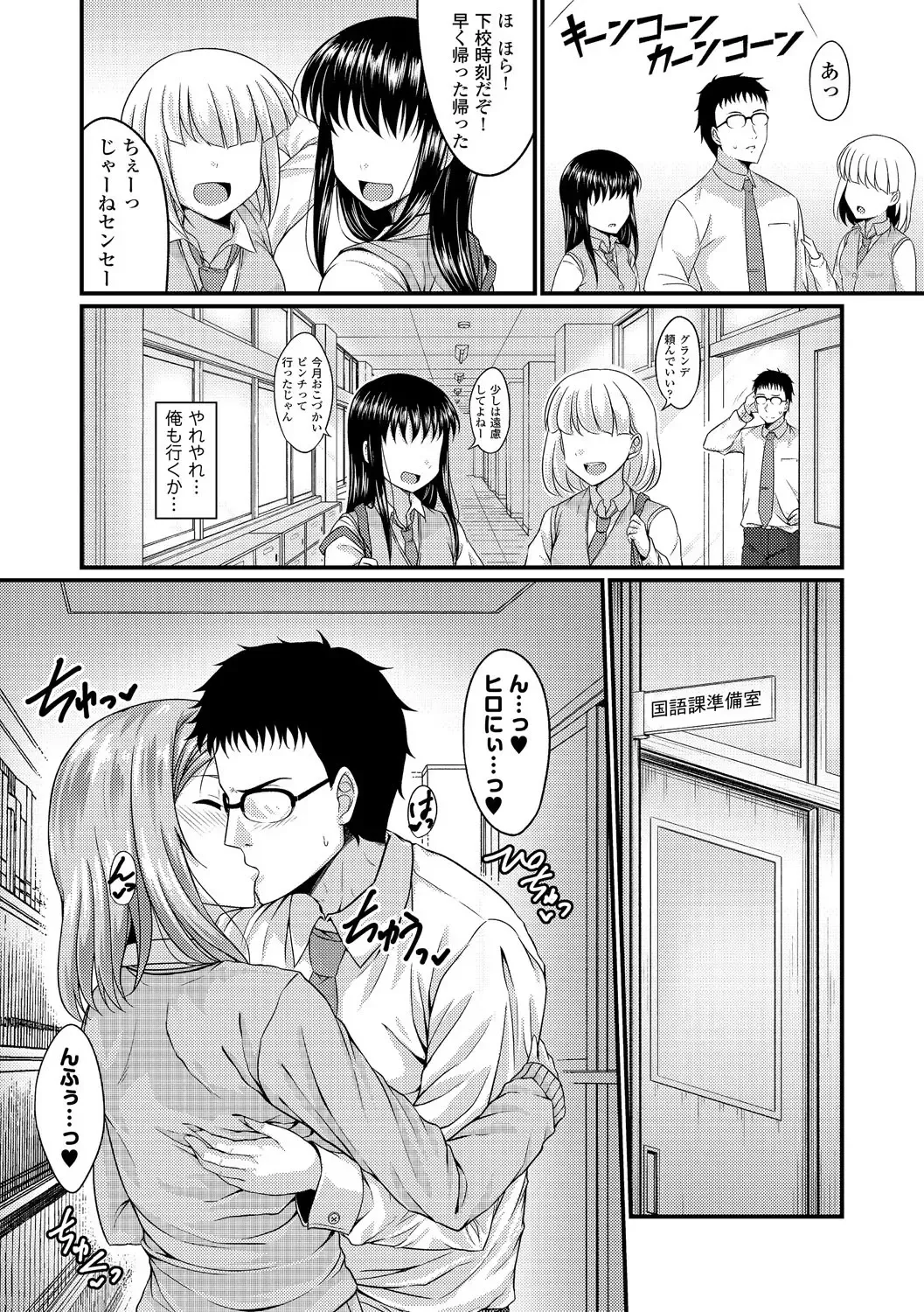 Kono Haru, Kanojo to Issho ni Sotsugyou Shimashita ~Sensei x JK Kindan H Hen~ Fhentai - Page 98