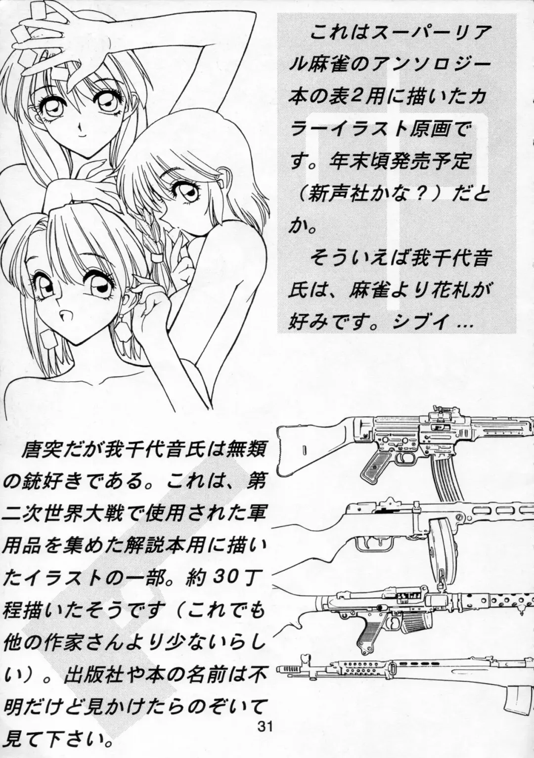 [Shimizu Kiyoshi] NN PM6 Fhentai - Page 30