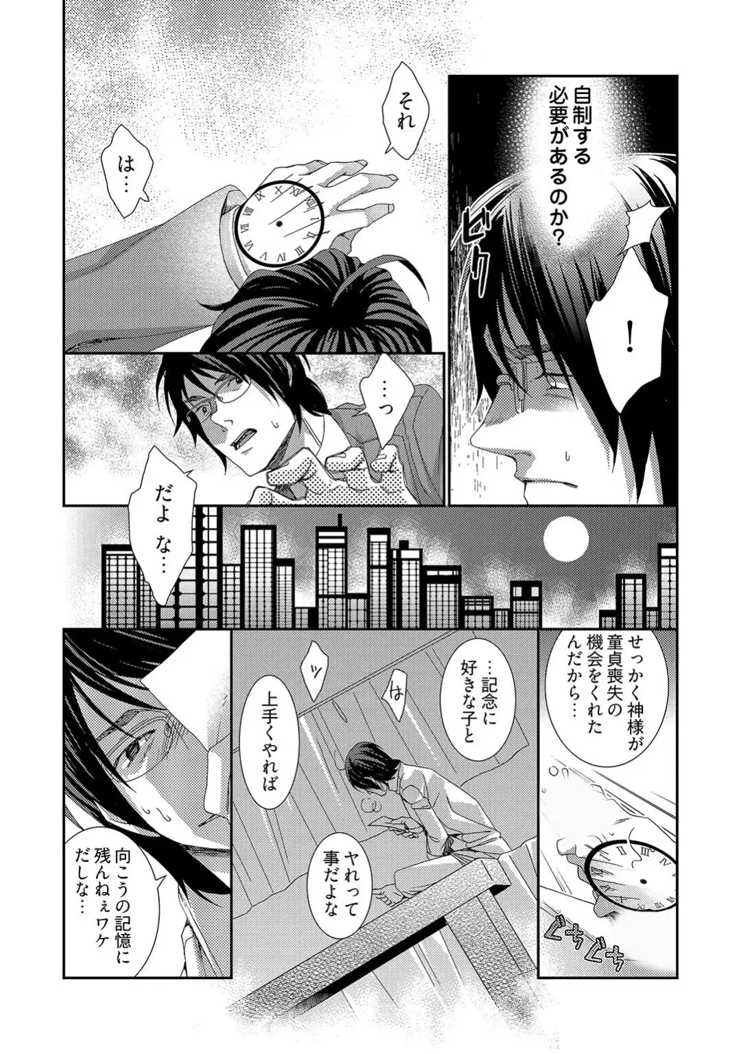 [Furu] Jikan o Ayatsuri Mukyoka Tanetsuke - Shojo kara Ninshin made Mugen Loop Vol. 1 Fhentai - Page 10