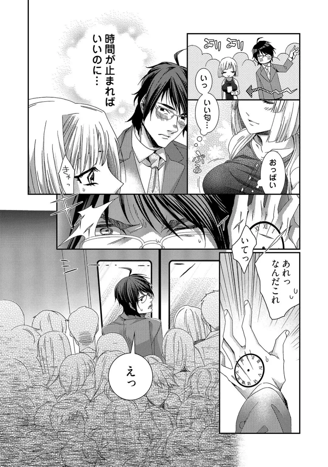 [Furu] Jikan o Ayatsuri Mukyoka Tanetsuke - Shojo kara Ninshin made Mugen Loop Vol. 1 Fhentai - Page 4