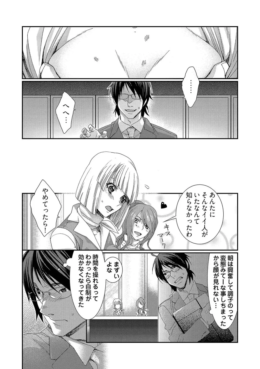 [Furu] Jikan o Ayatsuri Mukyoka Tanetsuke - Shojo kara Ninshin made Mugen Loop Vol. 1 Fhentai - Page 9
