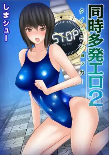 Read [Shima Syu] Douji Tahatsu Ero ~Time Shocker~ 2 - Fhentai