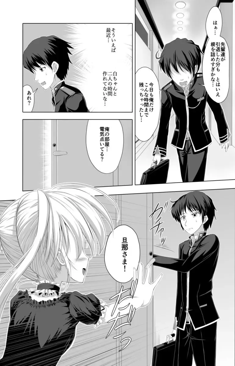 [Koromia] Boku no Sweet Pure Home Fhentai - Page 2