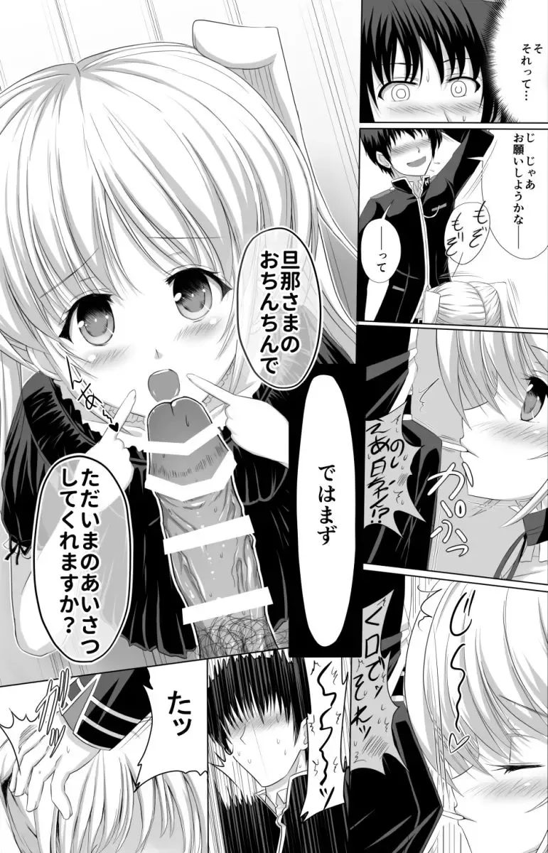 [Koromia] Boku no Sweet Pure Home Fhentai - Page 4