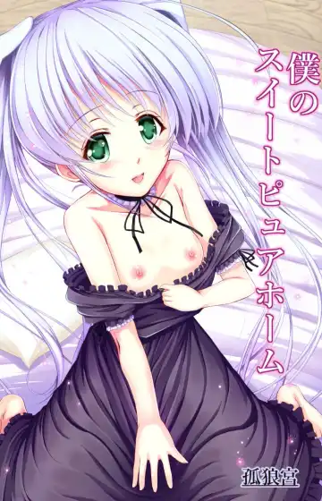 Read [Koromia] Boku no Sweet Pure Home - Fhentai