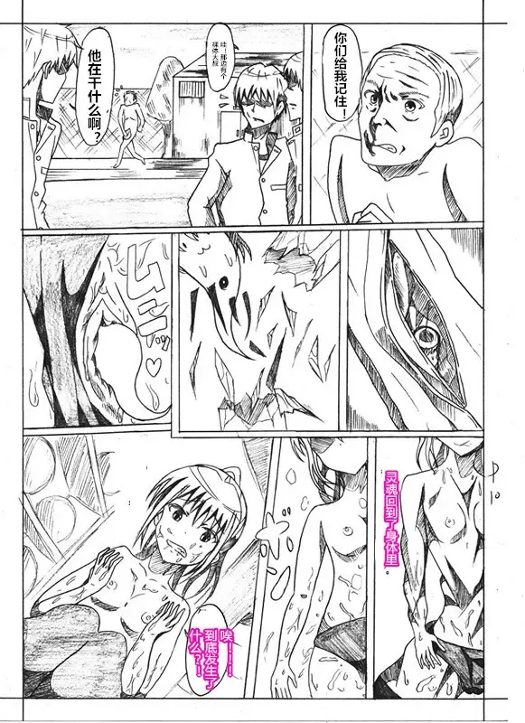 Skin recollection（潜水员汉化） Fhentai - Page 11