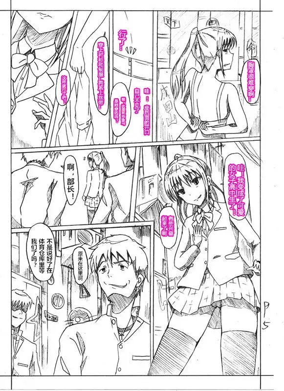 Skin recollection（潜水员汉化） Fhentai - Page 6