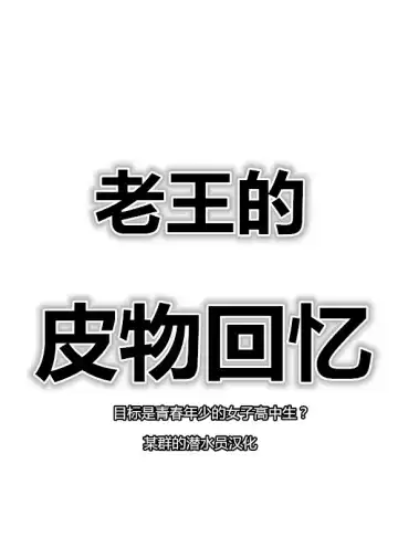 Read Skin recollection（潜水员汉化） - Fhentai