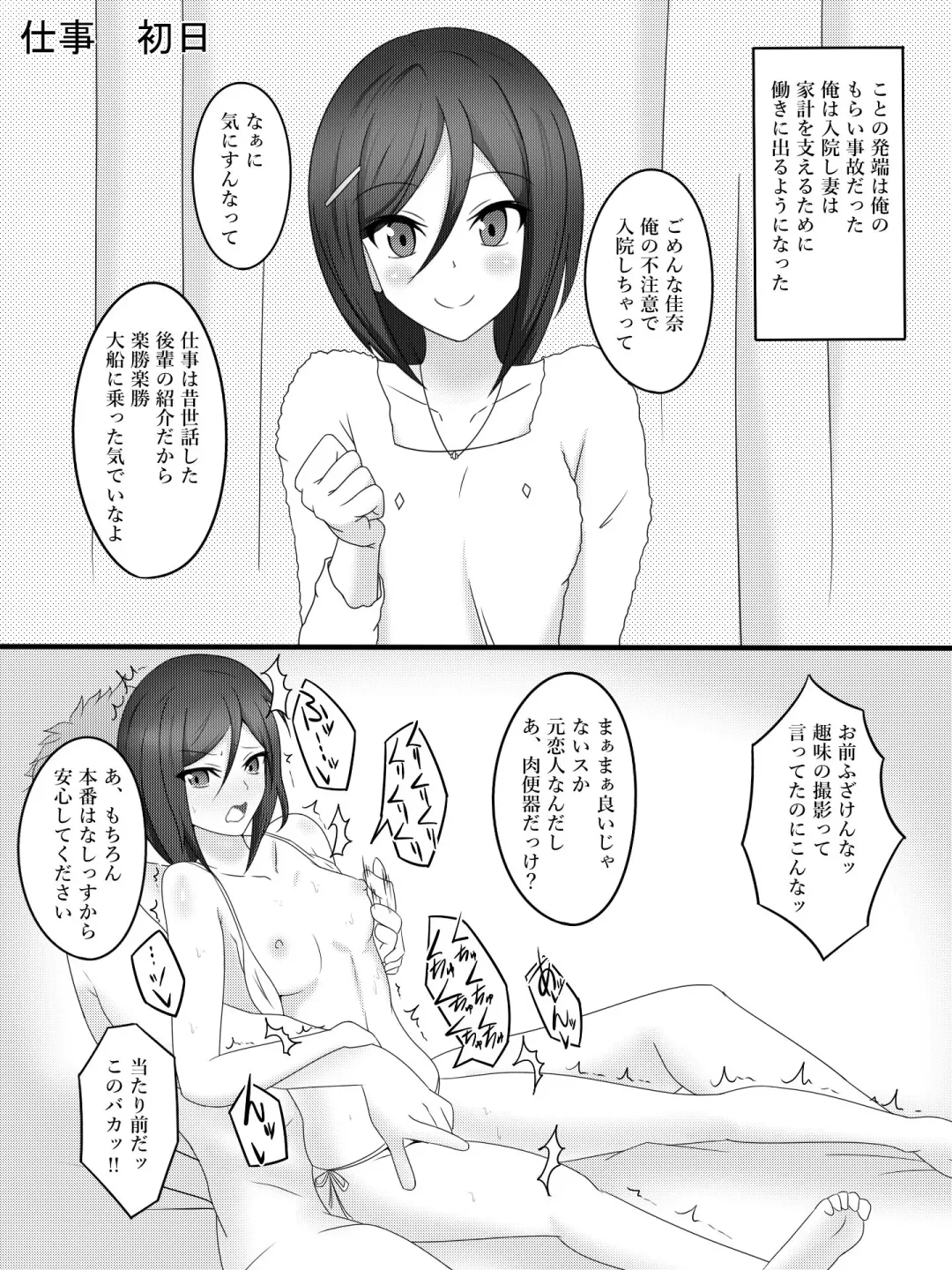 Watashi no Tsuma no Omote to Ura Fhentai - Page 1