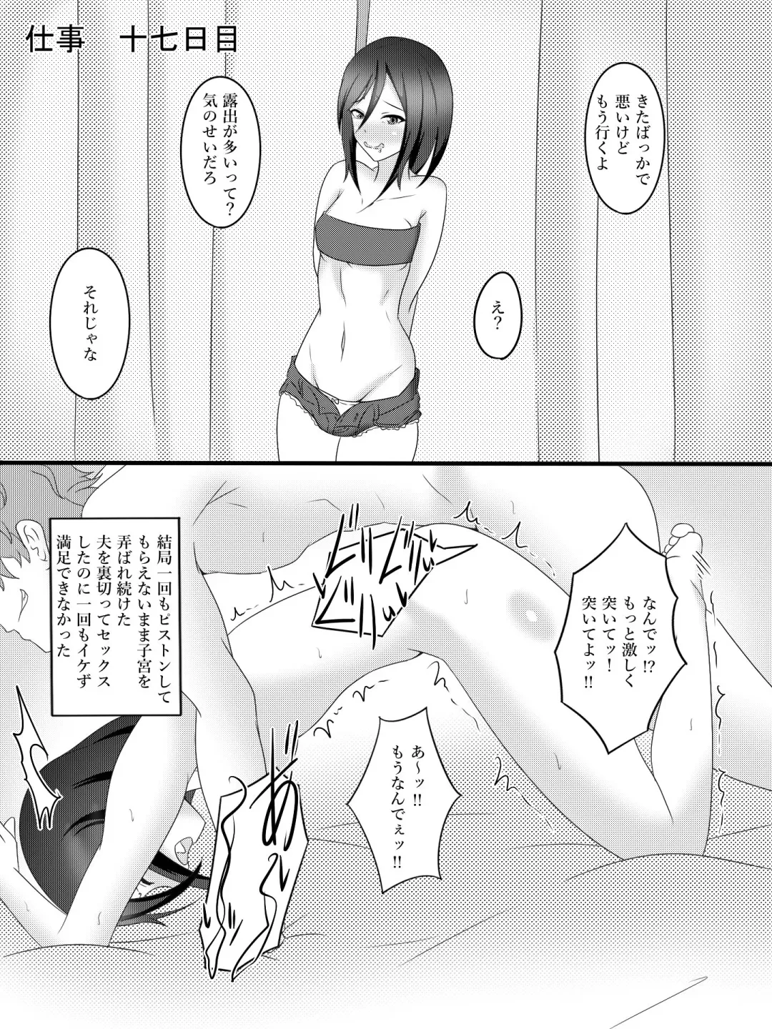 Watashi no Tsuma no Omote to Ura Fhentai - Page 17