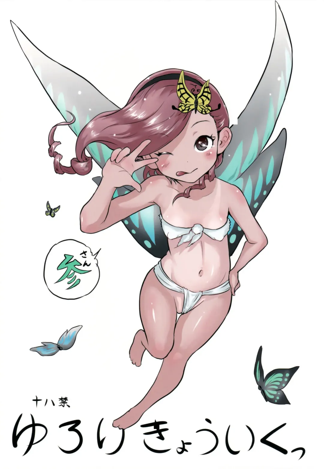 [Esora Koto] Yurori Kyouiku San | Bath-Loli Education 3 Fhentai - Page 1