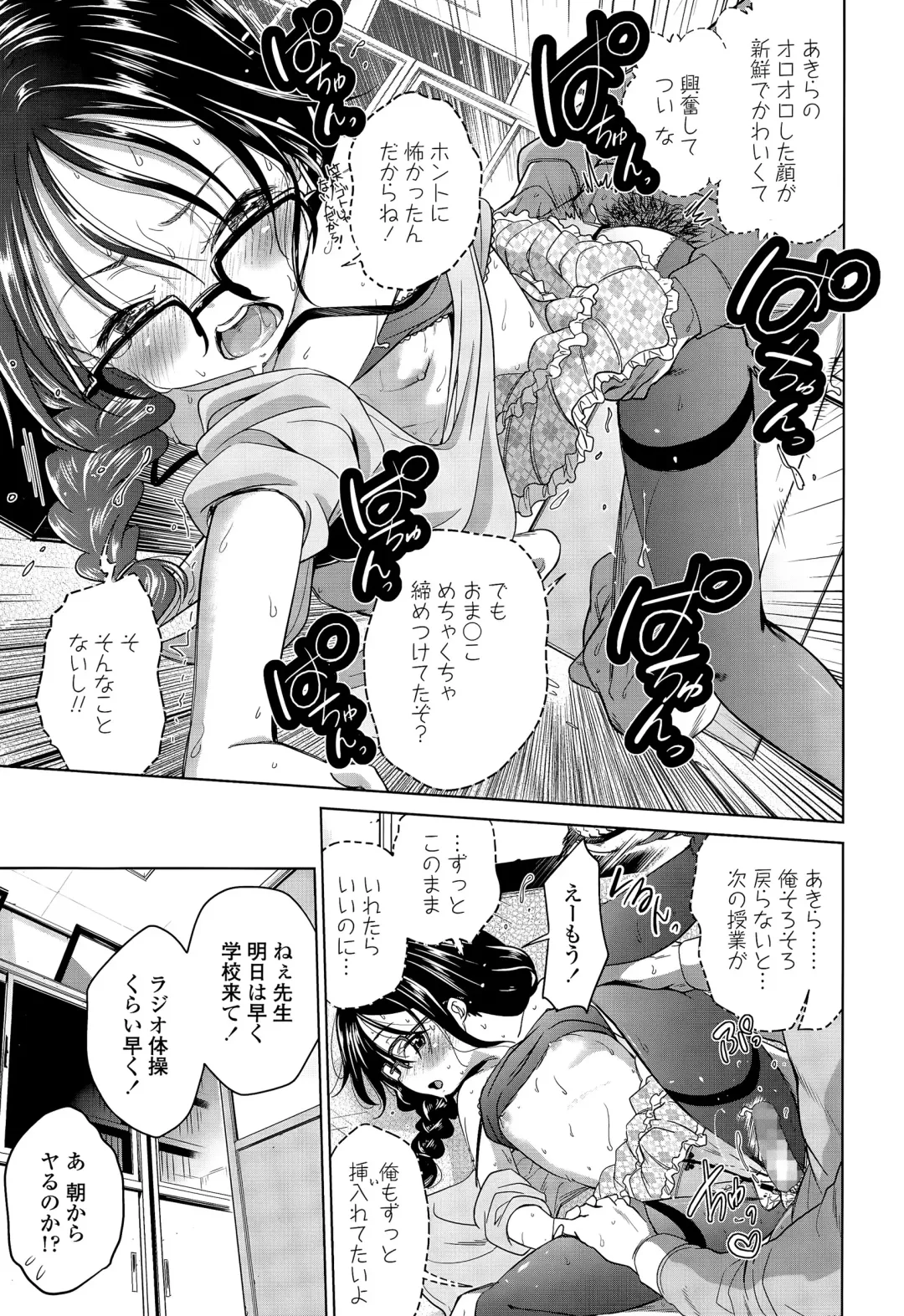 [Tsuruyama Mito] Shuugaku-Ryokou, Kesseki Shimasu. Fhentai - Page 19