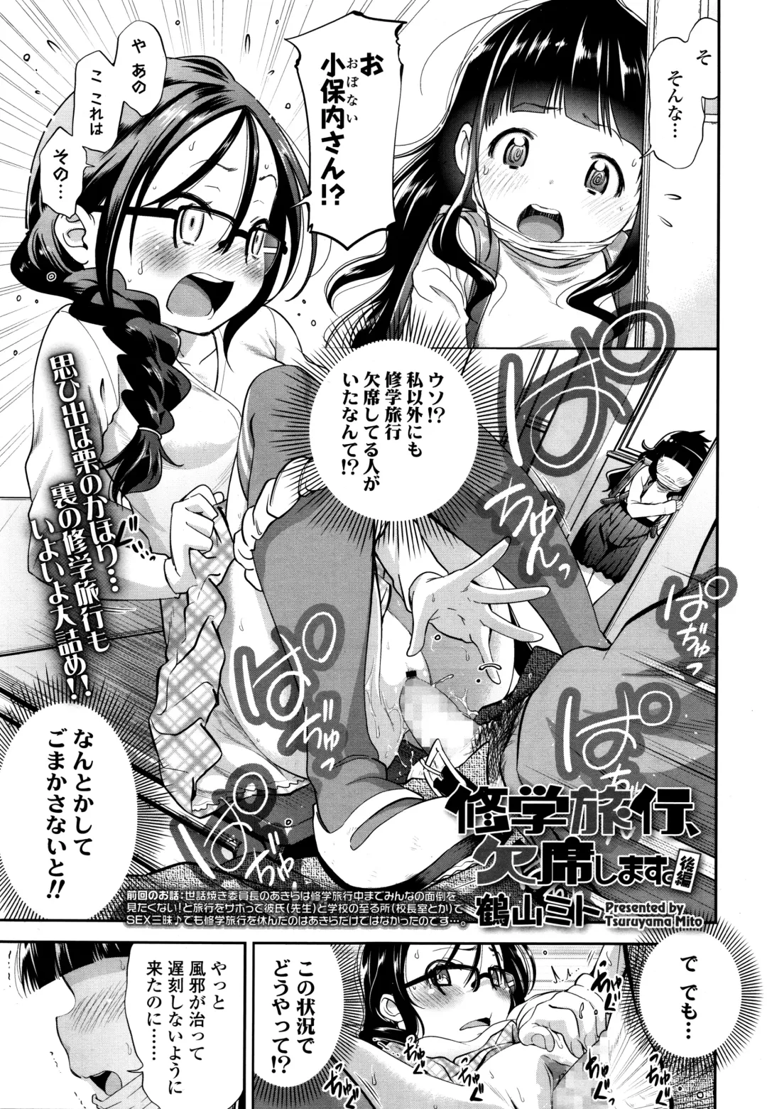 [Tsuruyama Mito] Shuugaku-Ryokou, Kesseki Shimasu. Fhentai - Page 25