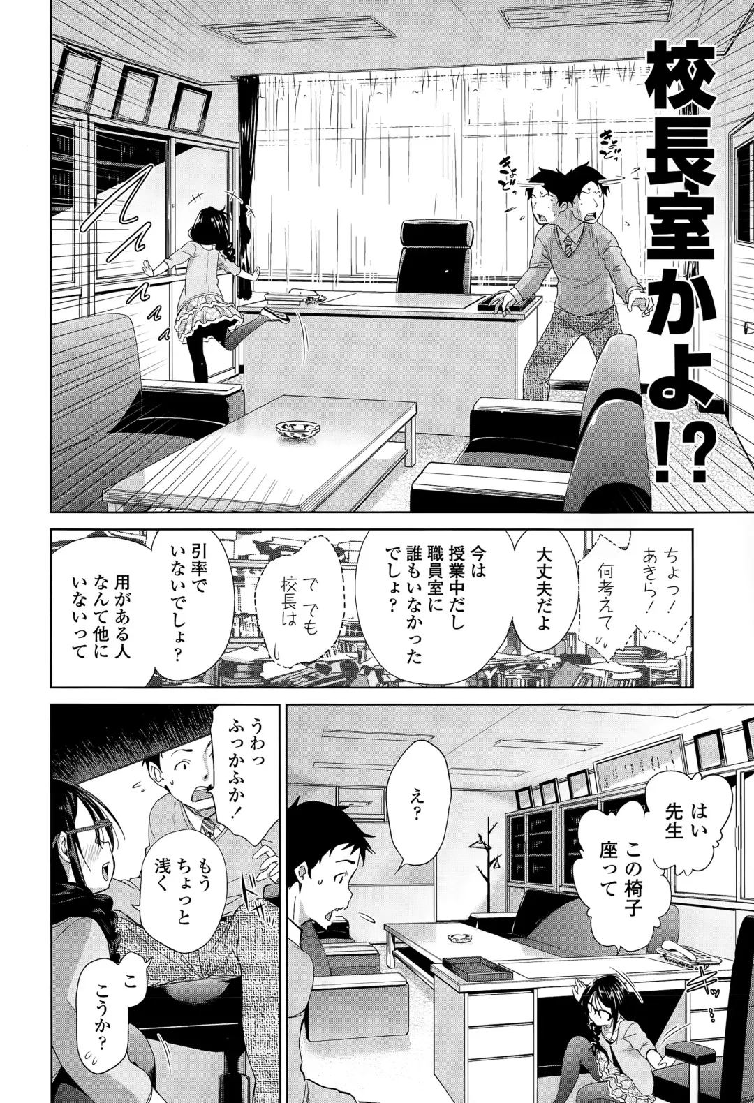 [Tsuruyama Mito] Shuugaku-Ryokou, Kesseki Shimasu. Fhentai - Page 8