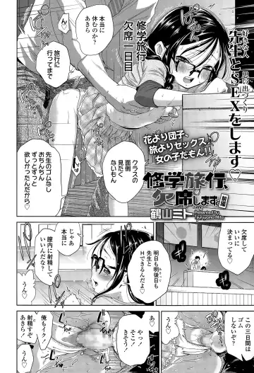 [Tsuruyama Mito] Shuugaku-Ryokou, Kesseki Shimasu. Fhentai - Page 2