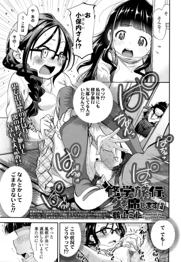 [Tsuruyama Mito] Shuugaku-Ryokou, Kesseki Shimasu. Fhentai - Page 25