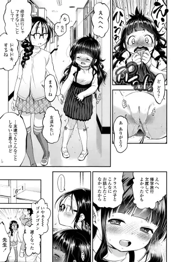 [Tsuruyama Mito] Shuugaku-Ryokou, Kesseki Shimasu. Fhentai - Page 39