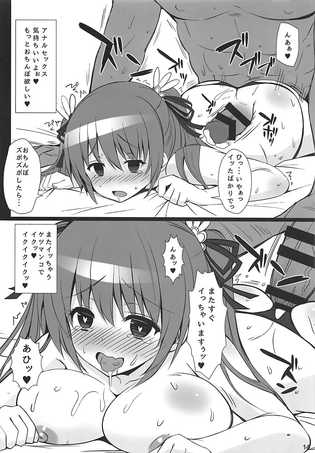 [Yuu] Kotone Oshiri Special Fhentai - Page 13