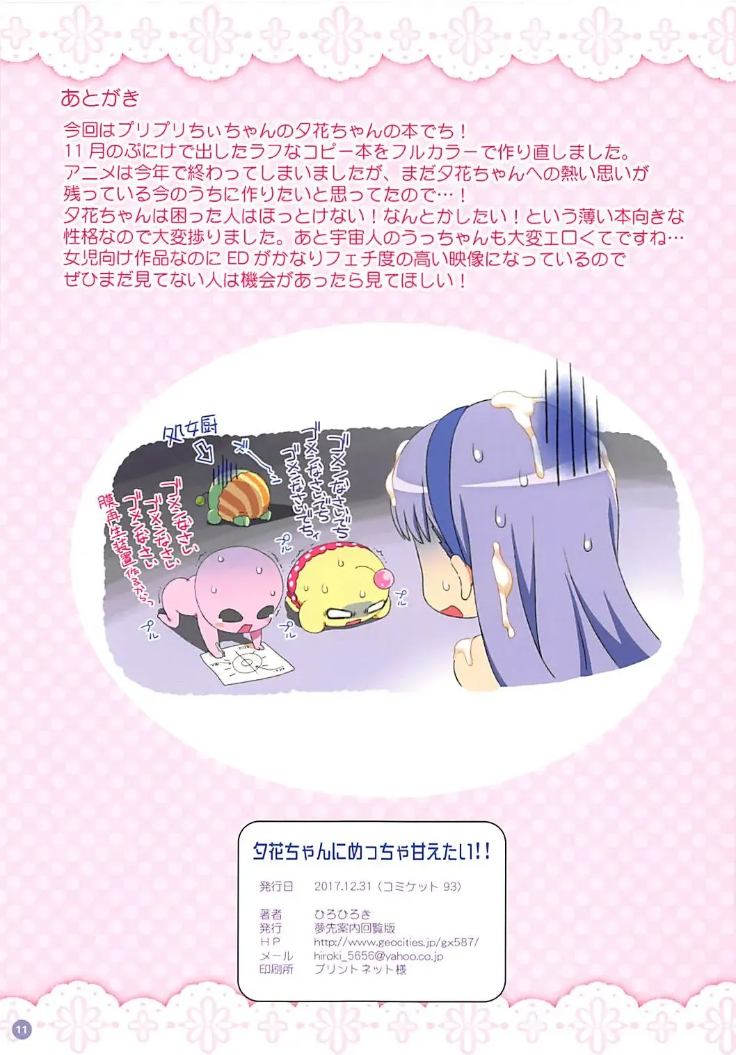 [Hiro Hiroki] Yuka-chan ni Meccha Amaetai!! Fhentai - Page 11