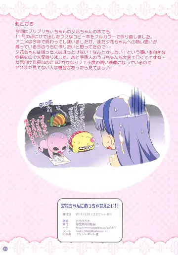 [Hiro Hiroki] Yuka-chan ni Meccha Amaetai!! Fhentai - Page 11