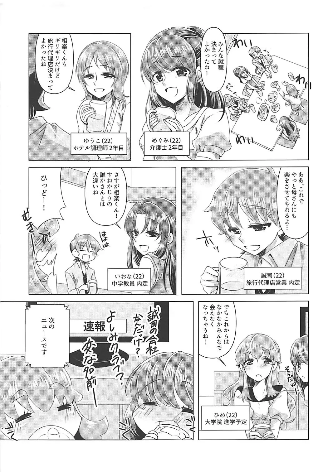 [Miyanoyuki] Naiteisaki ga Tsubureta to Omottara Moto PreCure no Niku Vibe to Shite Shuushoku ga Kimatta Ken Fhentai - Page 6
