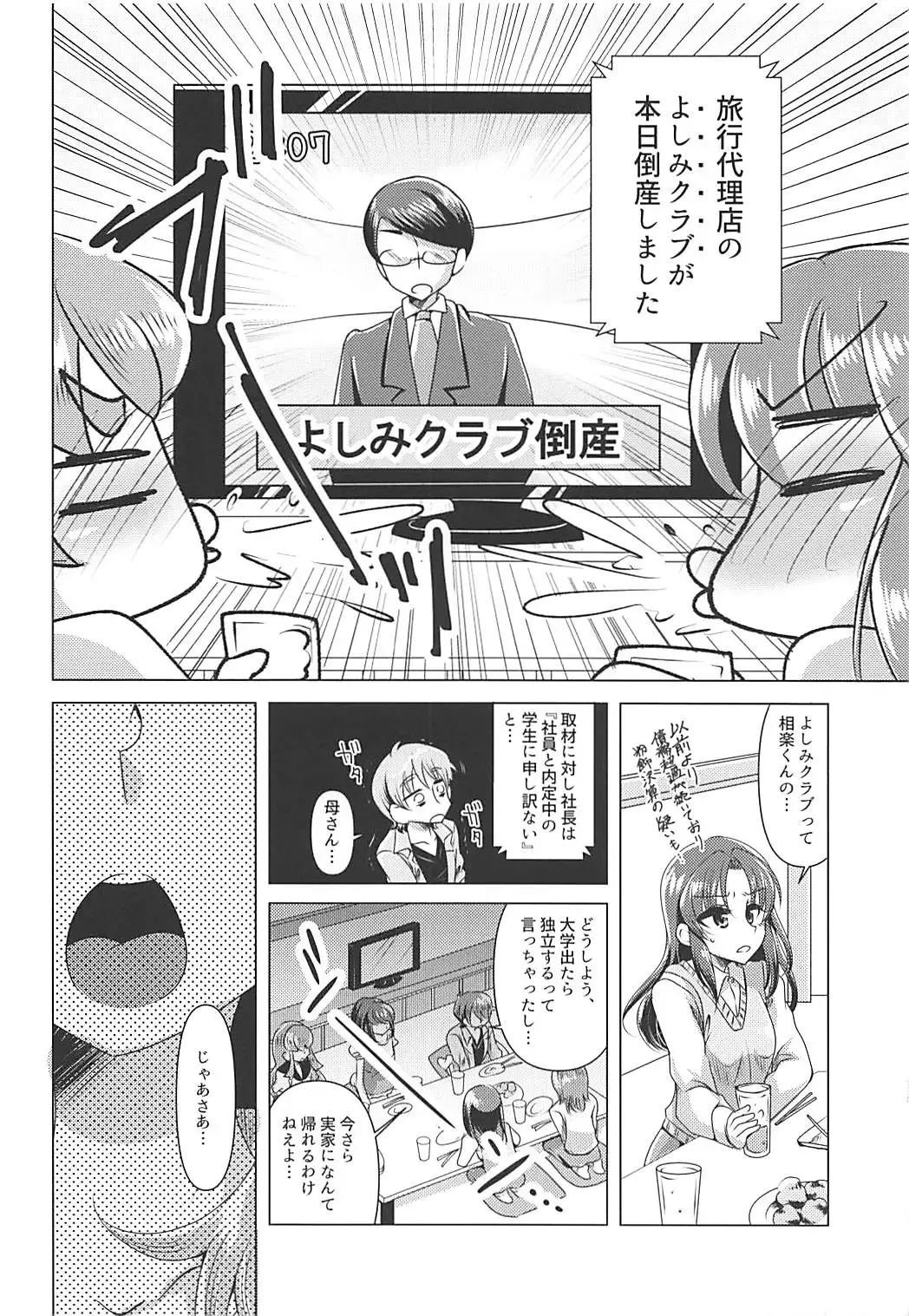 [Miyanoyuki] Naiteisaki ga Tsubureta to Omottara Moto PreCure no Niku Vibe to Shite Shuushoku ga Kimatta Ken Fhentai - Page 7