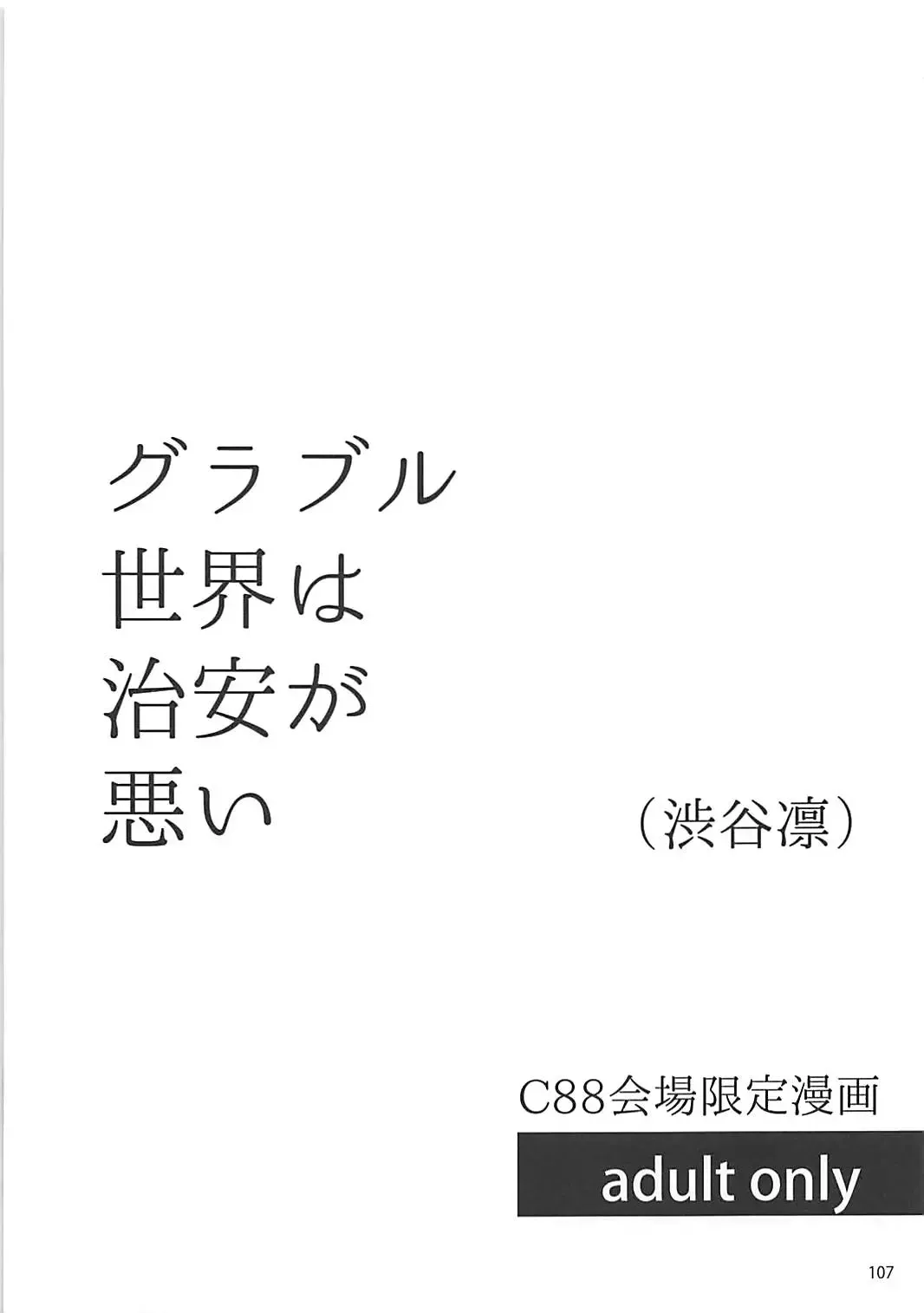 [Sumiya] Sextet Girls 2 Fhentai - Page 108