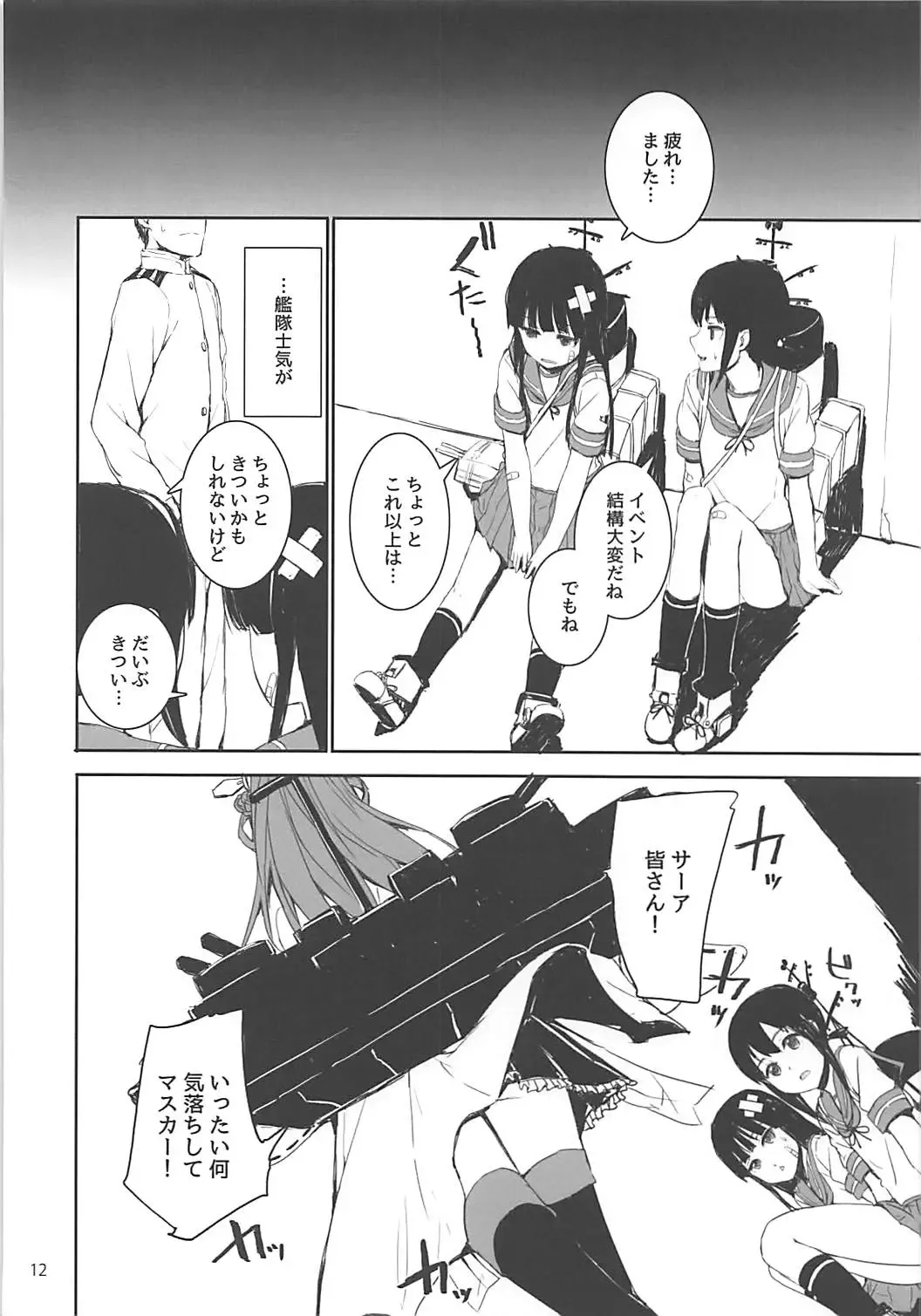 [Sumiya] Sextet Girls 2 Fhentai - Page 13