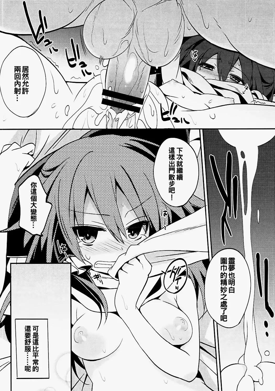 [Tororo] Reimu-san to Muffler no Kouryoku Fhentai - Page 16