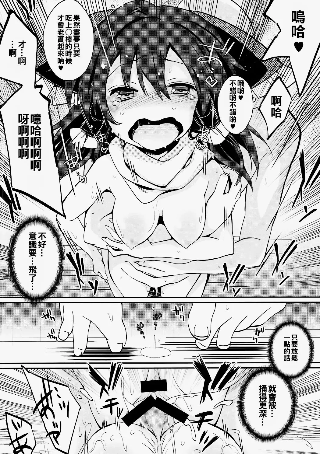 [Tororo] Reimu-san to Muffler no Kouryoku Fhentai - Page 8