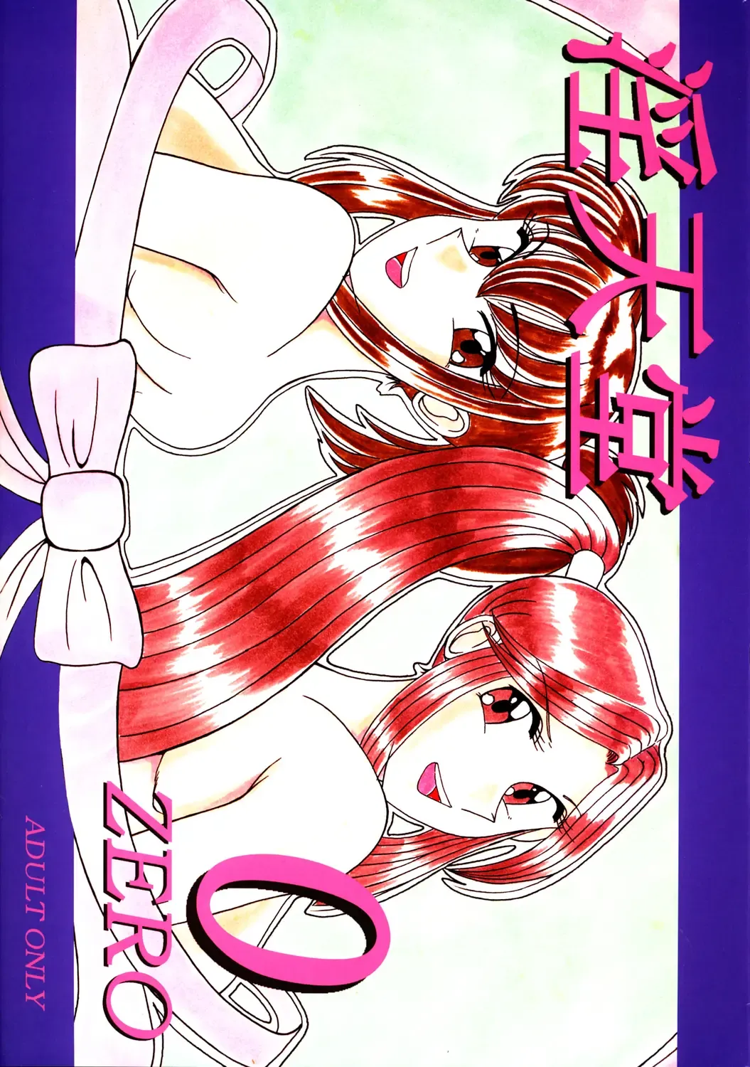 Intendou 0 ZERO Fhentai - Page 1