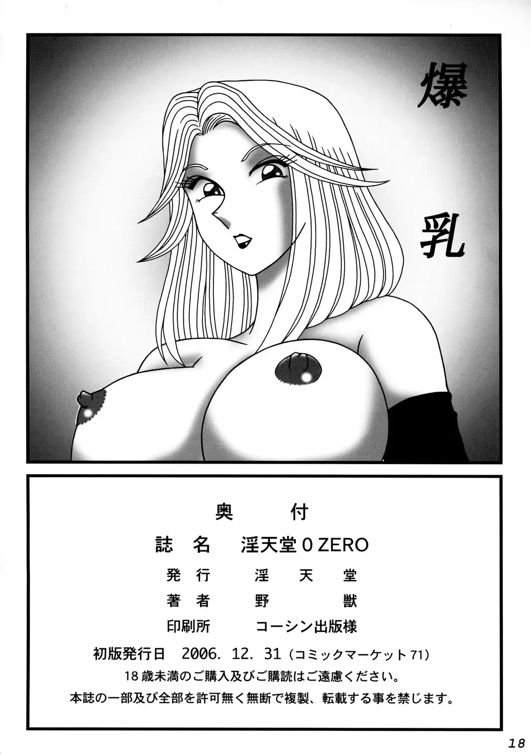 Intendou 0 ZERO Fhentai - Page 17